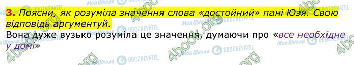 ГДЗ Українська література 7 клас сторінка Стр.198 (3)